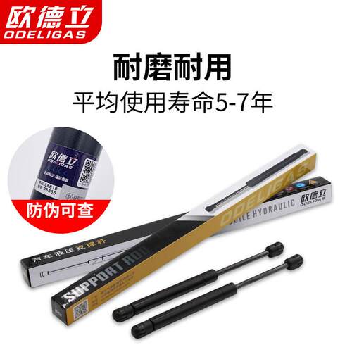 欧德立(ODELIGAS)适用标致206/207/307/3008/4008/5008前机盖后备