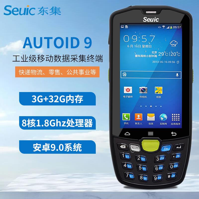 东集(Seuic)AUTOID9东大集成A9二维条码数据采集器PDA手持终端