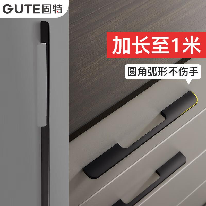 固特(GUTE)柜门拉手加长1米大把手黑色橱柜把手美式抽屉衣柜门拉