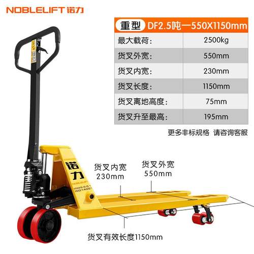 诺力(NOBLELIFT)手动地牛DF2.5吨液压托盘搬运叉车外宽550叉长115