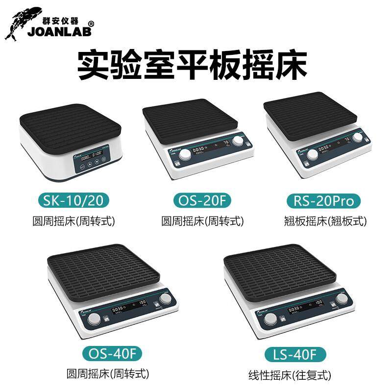 JOANLAB群安仪器实验室摇床振荡器数显定时调速水平回旋往复式圆