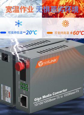 netLINKHTB-GS-03/20AB-FC千兆单模单纤光纤收发器光电转换器DC5V