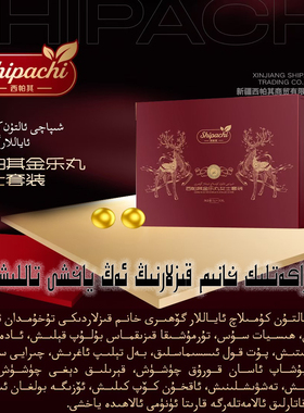 西帕其金乐丸女士套装 shipachi altun kumilaq ayallar guhiri