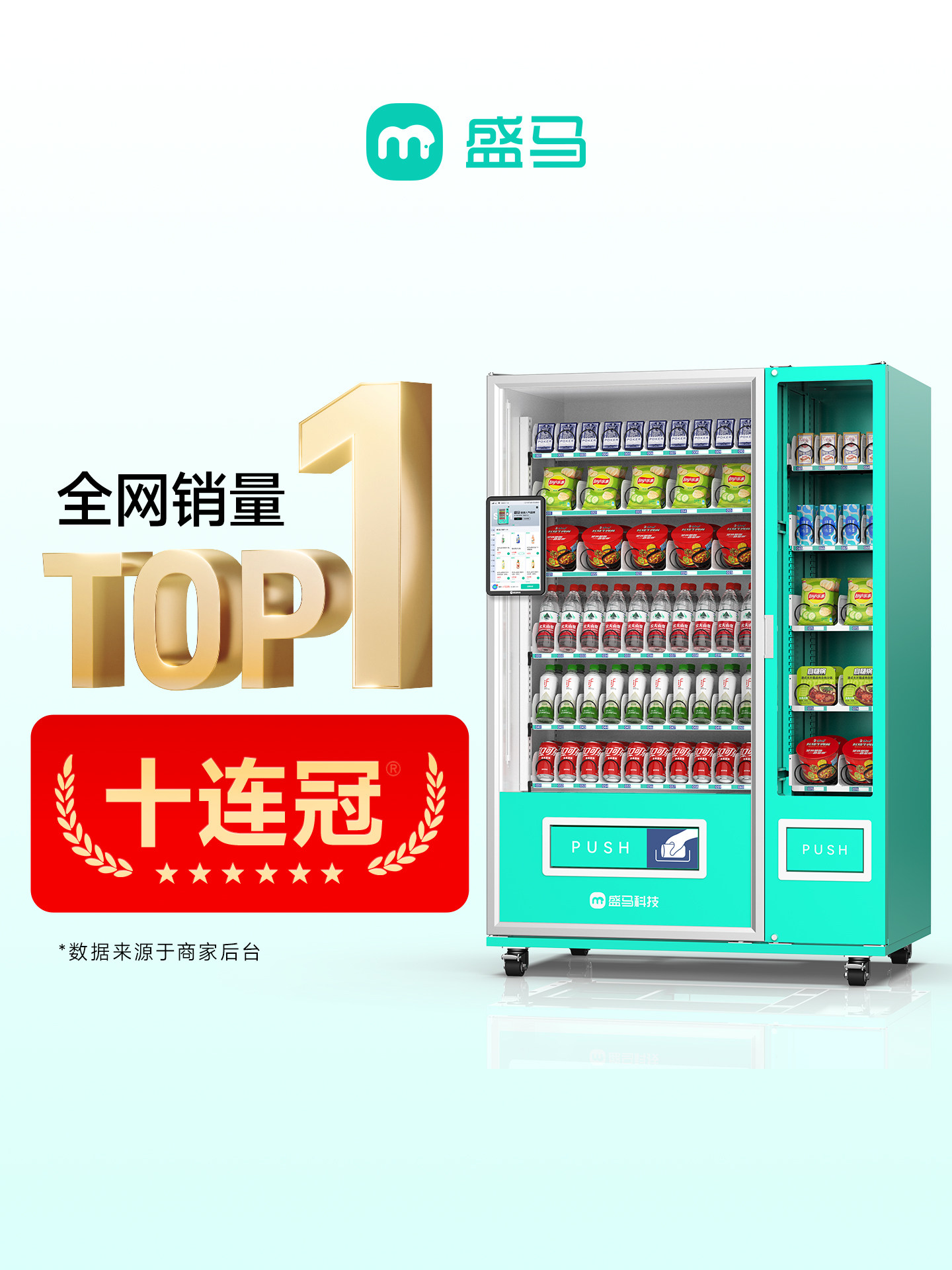 盛马自动售货机双温饮料机自助贩卖机24小时无人扫码智能售卖机,厨房电器,自动售货机,淘宝优惠券,粉丝福利购,淘宝优惠卷