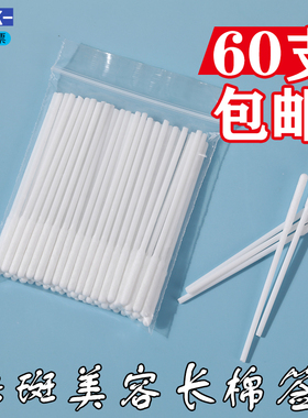 保养液专用棉签涂液白色棉棒祛斑祛痘修复美容化妆涂脸用单头棉签