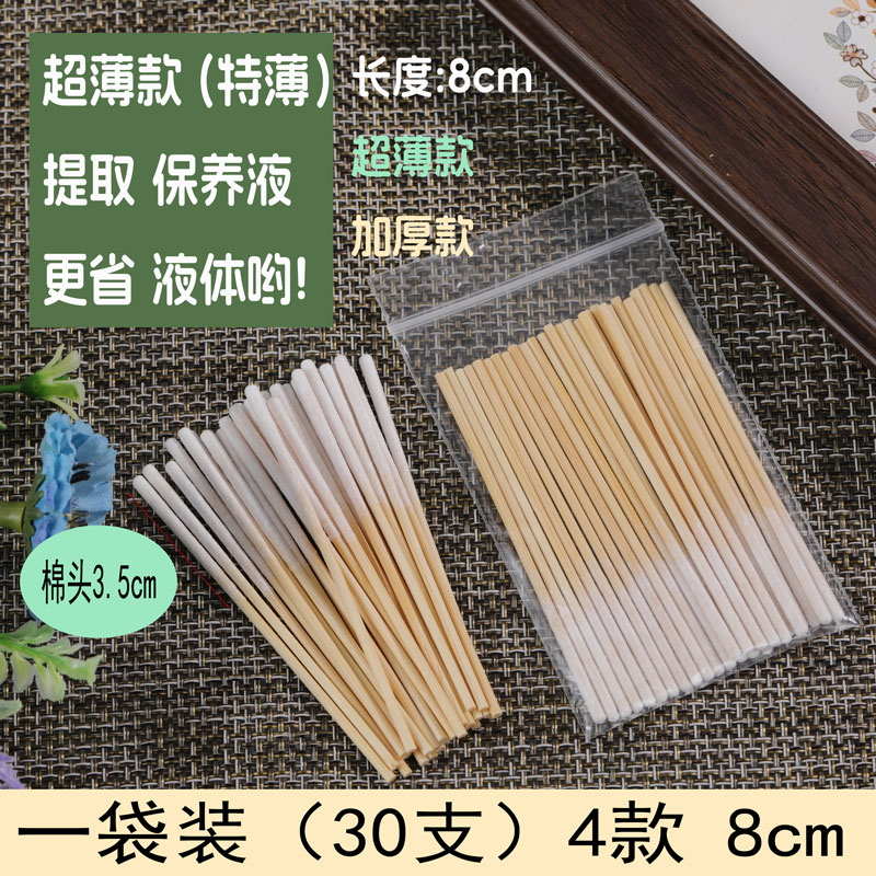 特薄款8cm30支美容院专用一次性中厚款祛斑涂液棉棒薄加厚5款可选