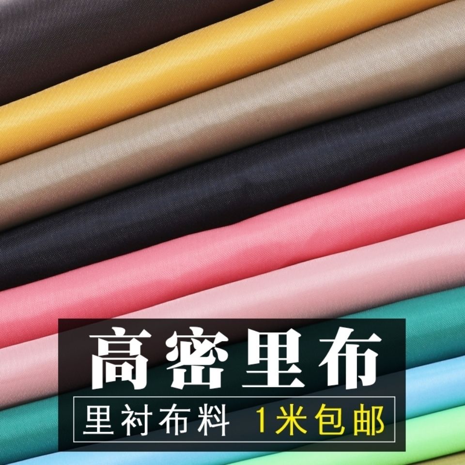 羽绒服专用面料300t防绒里衬防钻绒 专用里子布料 大衣西装里布衬