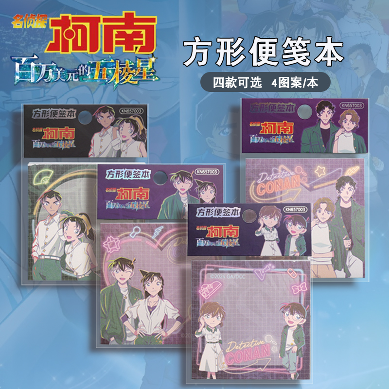 广博名侦探柯南可爱便签本