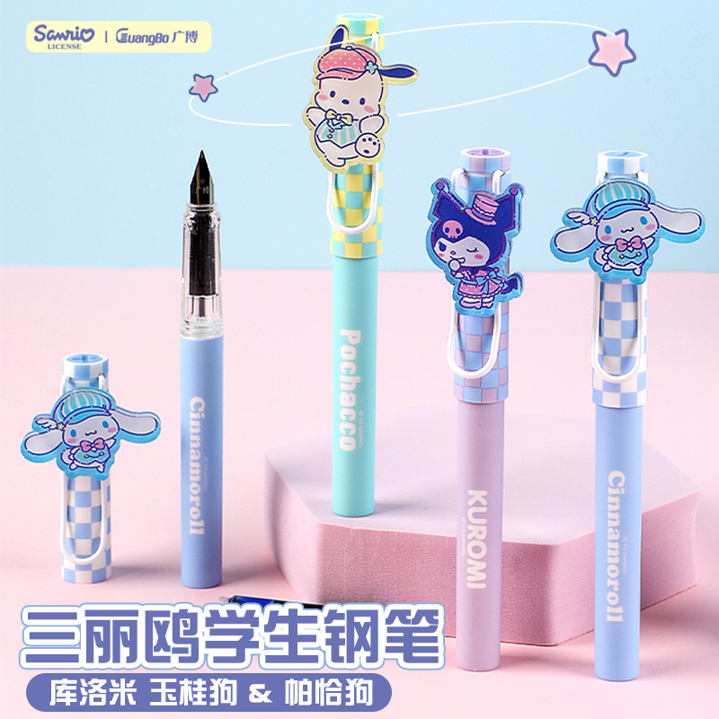 三丽鸥蓝色墨囊学生用极细钢笔