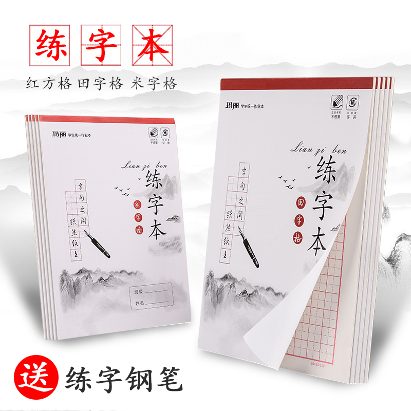 米字格田字格红方格纸作品纸16k