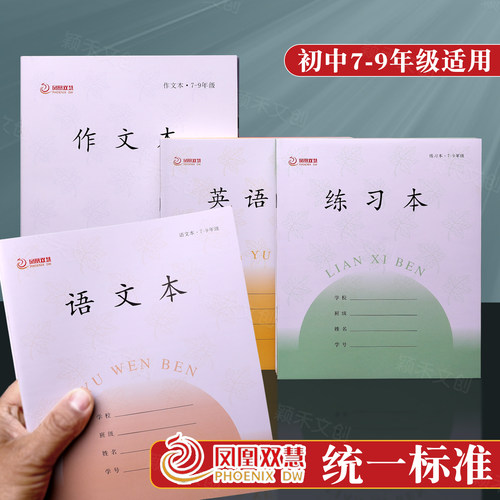 初中生作业本加厚江苏省统一本子