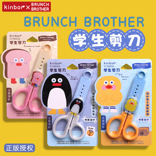 广博KINBOR早午餐兄弟BB儿童剪刀