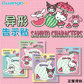 广博正版 三丽鸥异形便利贴粘性可爱卡通高颜值学生留言美乐蒂便签本