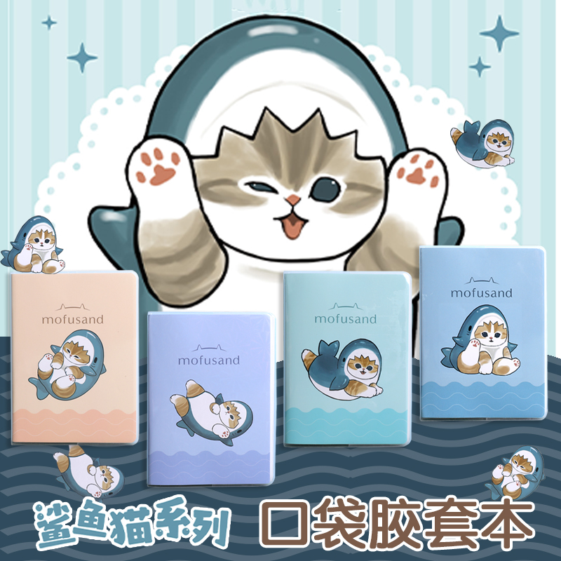 KC21004广博鲨鱼猫口袋本胶套本