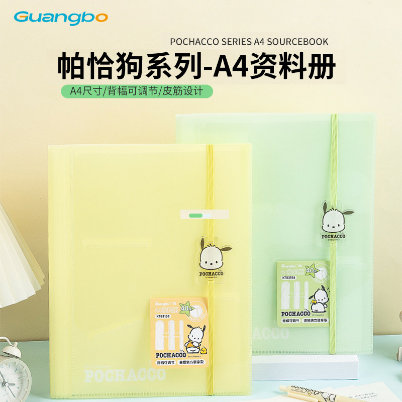 广博三丽鸥A4资料册试卷收纳册文件夹透明多层插页卷子册大容量奖状收集册画册学生用乐谱整理收纳孕检产检