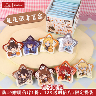 【新品】kinbor龙族正版限定 卡塞尔动物园系列 星星徽章冰箱贴地胶贴纸 亚克力钥匙扣 楚子航路明非谷子周边