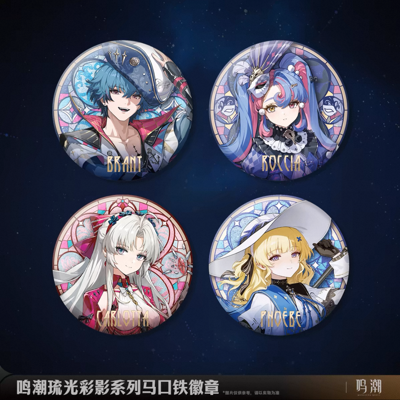 《鸣潮》吧唧徽章琉光彩影