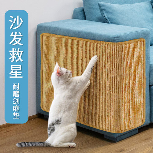 防猫抓防猫抓沙发耐磨耐抓剑麻垫
