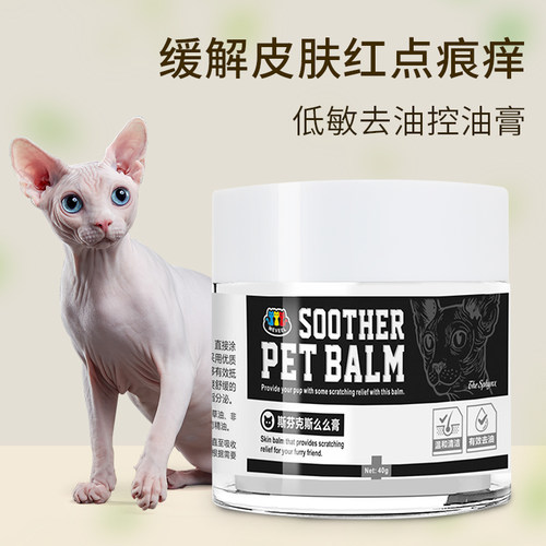思碧里提猫咪去油膏保湿护理控油