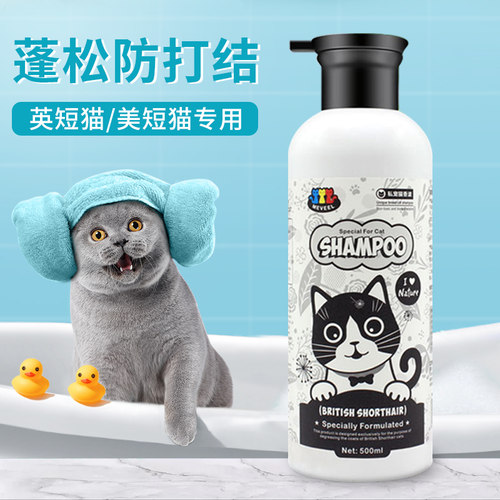 英短沐浴露蓬松防打结美毛除臭