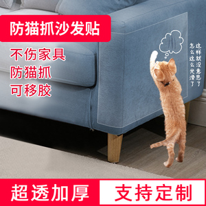 防猫抓沙发保护贴床边挠门护角神器猫抓板科技布真皮沙发防猫爪套