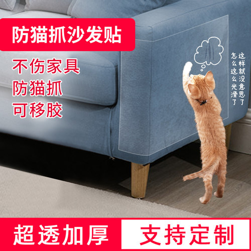 防猫抓沙发保护贴墙床头边挠神器