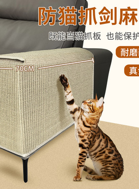 防猫抓沙发保护套猫抓板剑麻垫沙发右手扶手救星皮床角垫贴猫抓布