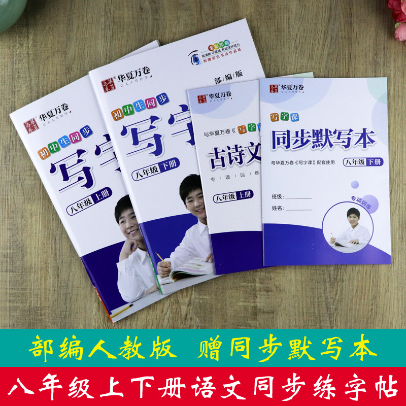 生语文同步练字帖刘腾之硬笔书法正楷描红华夏万卷中学生钢笔楷书字帖