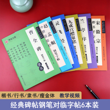 小楷字帖灵飞经赵孟頫道德经曹全碑隶书字帖瘦金体千字文九成宫兰亭序行书卢中南楷书成人硬笔书法钢笔练字帖