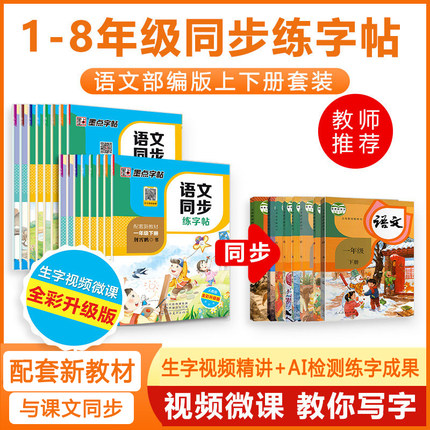 一年级字帖楷书二三四五六七八年级上册下册小学生语文同步练字帖部编人教版墨点1-8年级儿童初中学生正楷硬笔描红荆霄鹏楷书字帖