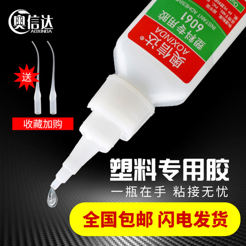 塑料专用胶水高强力粘水桶玩具