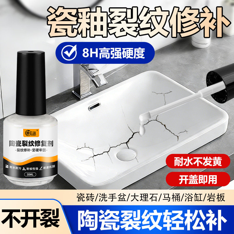 陶瓷花瓶盆裂纹裂缝修补瓷砖刮花陶瓷瓷砖釉面修复剂洗手盆马桶洗澡浴
