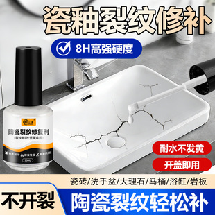 陶瓷花瓶盆裂纹裂缝修补瓷砖刮花陶瓷瓷砖釉面修复剂洗手盆马桶洗澡浴缸划痕亮光釉岩板瓷白色无痕补漆