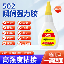 502胶水强力胶多功能粘鞋子补鞋胶粘金属塑料玻璃铁木头亚克力陶瓷520胶手工学生401胶水502胶水正品快干胶水