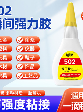 502胶水强力胶多功能粘鞋子补鞋胶粘金属塑料玻璃铁木头亚克力陶瓷520胶手工学生401胶水502胶水正品快干胶水