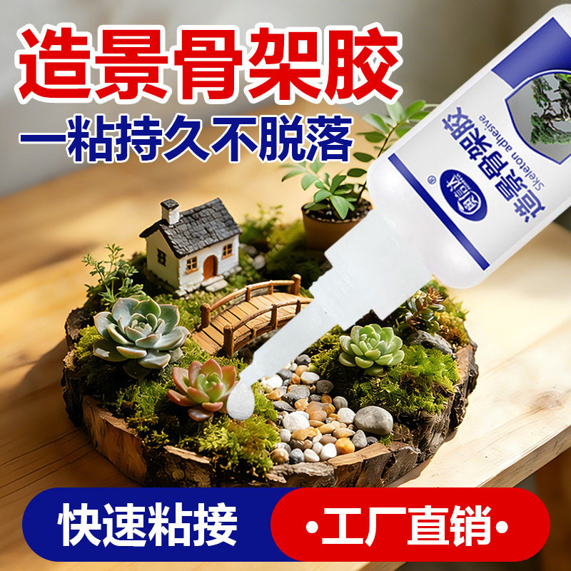 骨架胶造景水草胶水粘大理石鹅卵石假山石头沉木海水珊瑚鱼缸造景莫斯