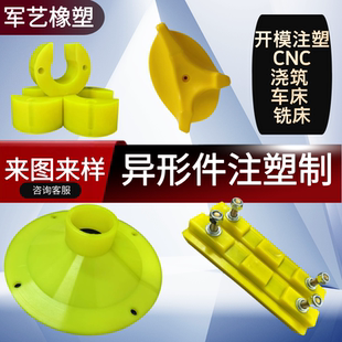 聚氨酯加工定制牛筋缓冲垫防撞块注塑浇筑件异形件包胶PU优力胶