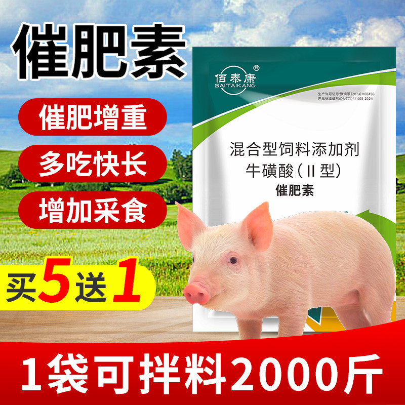 猪催肥素兽用育肥猪专用催肥增重拉大骨架促进采食促长饲料添加剂