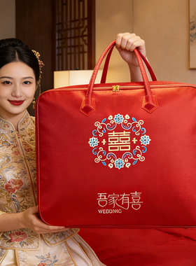 结婚装被子刺绣喜袋陪嫁手提袋喜被收纳袋刺绣红色刺绣款牛津布袋