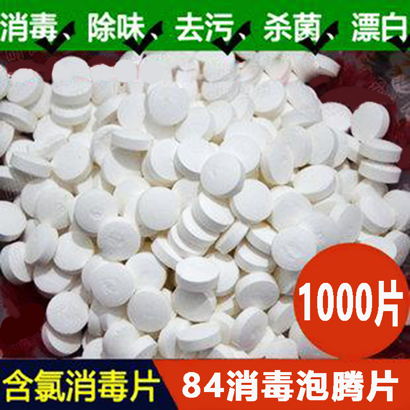 84消毒液泡腾片1000片家用含氯幼儿园地板泳池衣物漂白杀菌消毒片|msdalam kategori Care pembersih/tuala wanita/kertas/Aromatherapy, Keluarga lebih bersih persekitaran, disinfektan - dari Buy2taobao.com untuk memberikan perkhidmatan ejen Taobao profesional membeli