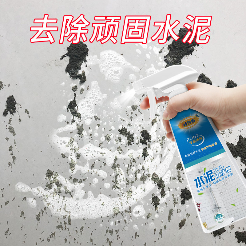 水泥清洗剂门窗瓷砖玻璃地板装修混凝土溶解剂清洁汽车用水泥克星