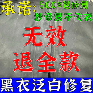 黑衣泛白还原剂黑衣服染色剂帽子布鞋黑衣裤修复翻新剂泛白补色剂
