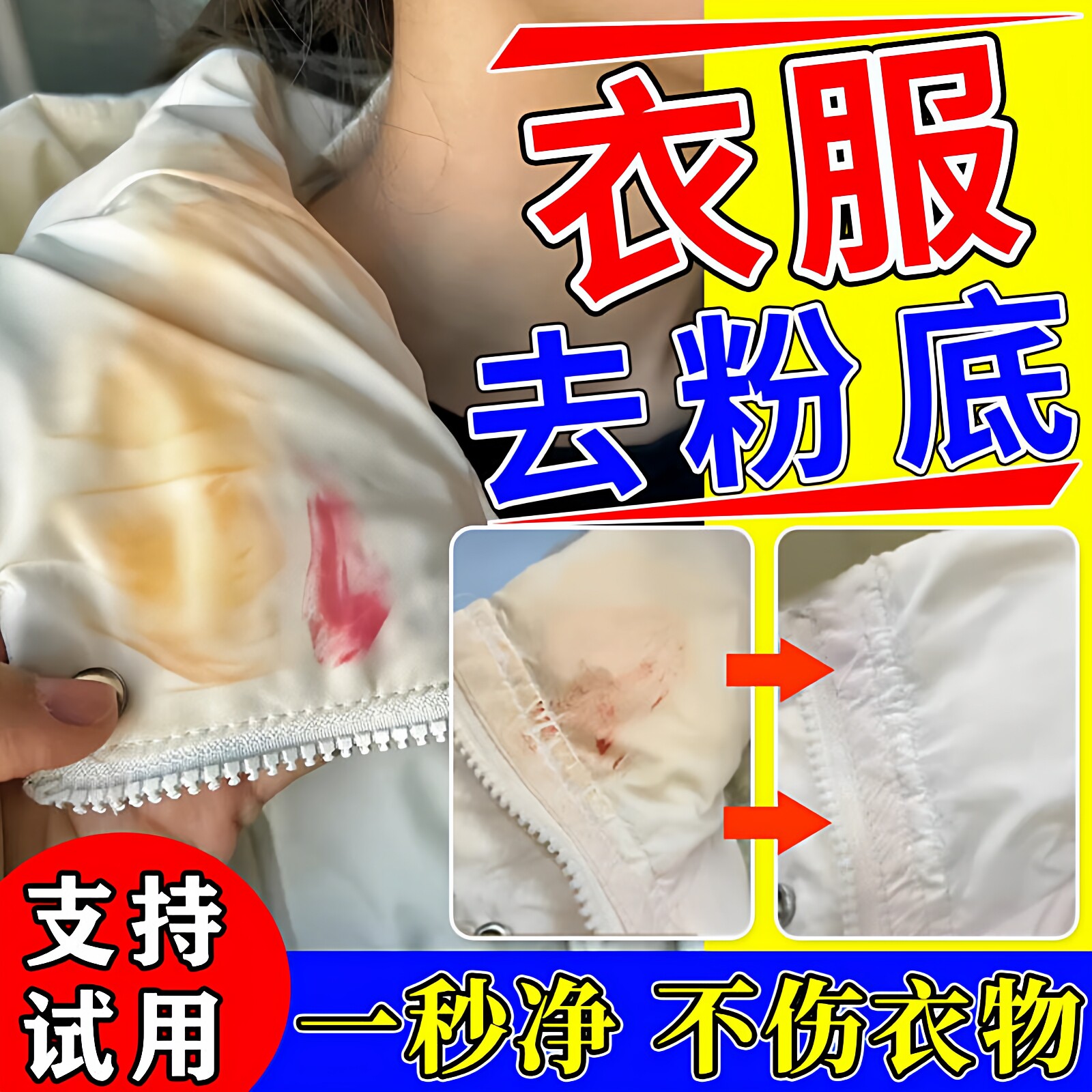 羽绒服去粉底液湿巾免清洗去污衣服袖口领口去除口红印记清洁湿巾