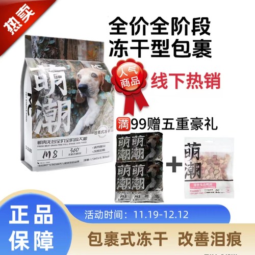 萌潮狗粮清热解毒改善泪痕