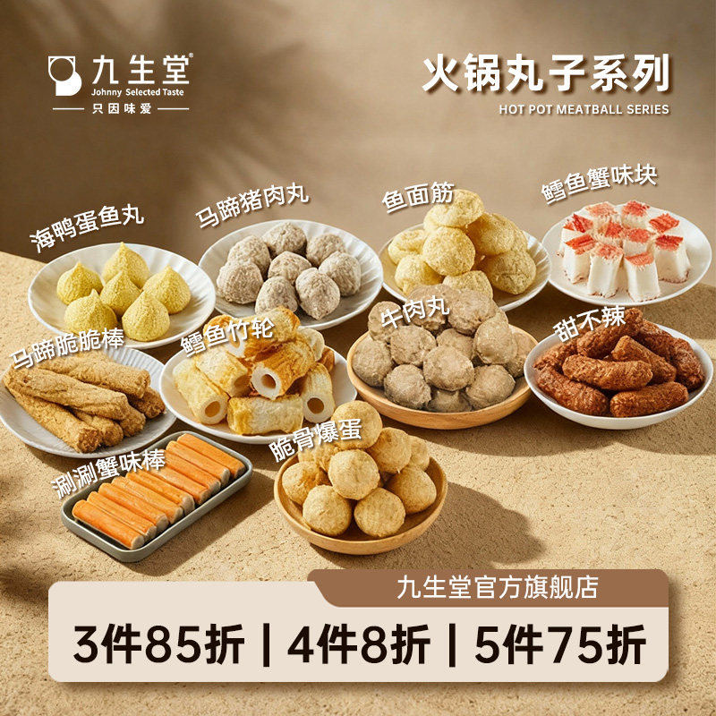 [49包邮]九生堂火锅丸子牛肉丸蟹味棒包心丸麻辣烫烧烤捞烫食材