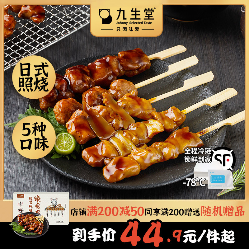 九生堂日式烧鸟串串组合470g10串烧烤食品空气炸锅冷冻速食半成品属于什么档次？