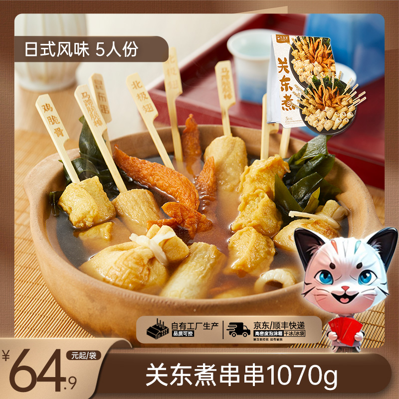 九生堂关东煮串串1070g 5人份共30样食材5份汤料昆布火锅丸子食材