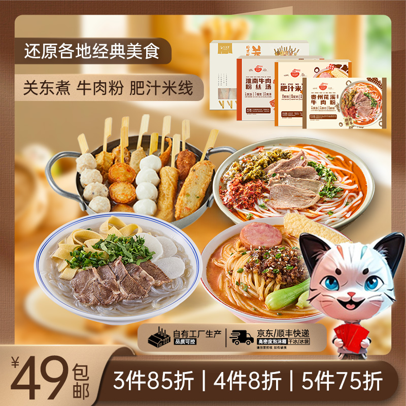 日式关东煮淮南牛肉粉肥汁米线