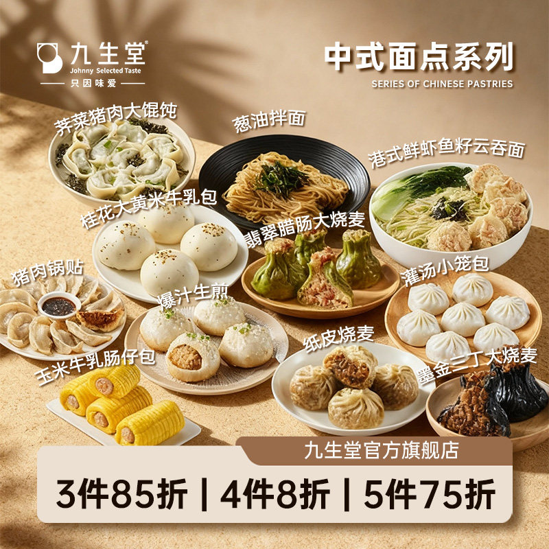 [49包邮]九生堂中式面点纸皮烧卖烧麦生煎锅贴汤包馄饨早点早餐