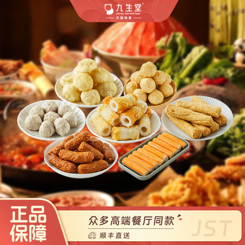 [49包邮]九生堂火锅丸子牛肉丸蟹味棒包心丸麻辣烫烧烤捞烫食材